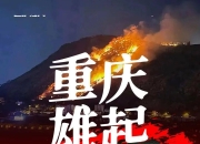 九游网页官网-重庆力帆客场逆转，上海上港遭遇背水一战的简单介绍