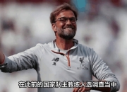 九游娱乐入口-德国运动员表现出色受到教练赞赏
