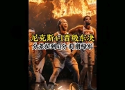 九游娱乐官方-尼克斯队全队团结一心，拿下对手的简单介绍