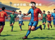 九游娱乐app下载-都灵战术调整得当，球队逐步崛起的简单介绍