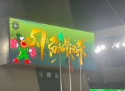 九游.中国官网-关于浙江绿城主场取胜，逐渐脱离降级区的信息
