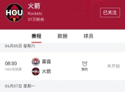 九游娱乐官方-火箭队在激烈比赛中获得胜利赢得重要一战