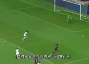 九游娱乐app官网-阿根廷女足队员哑火，表现欠佳