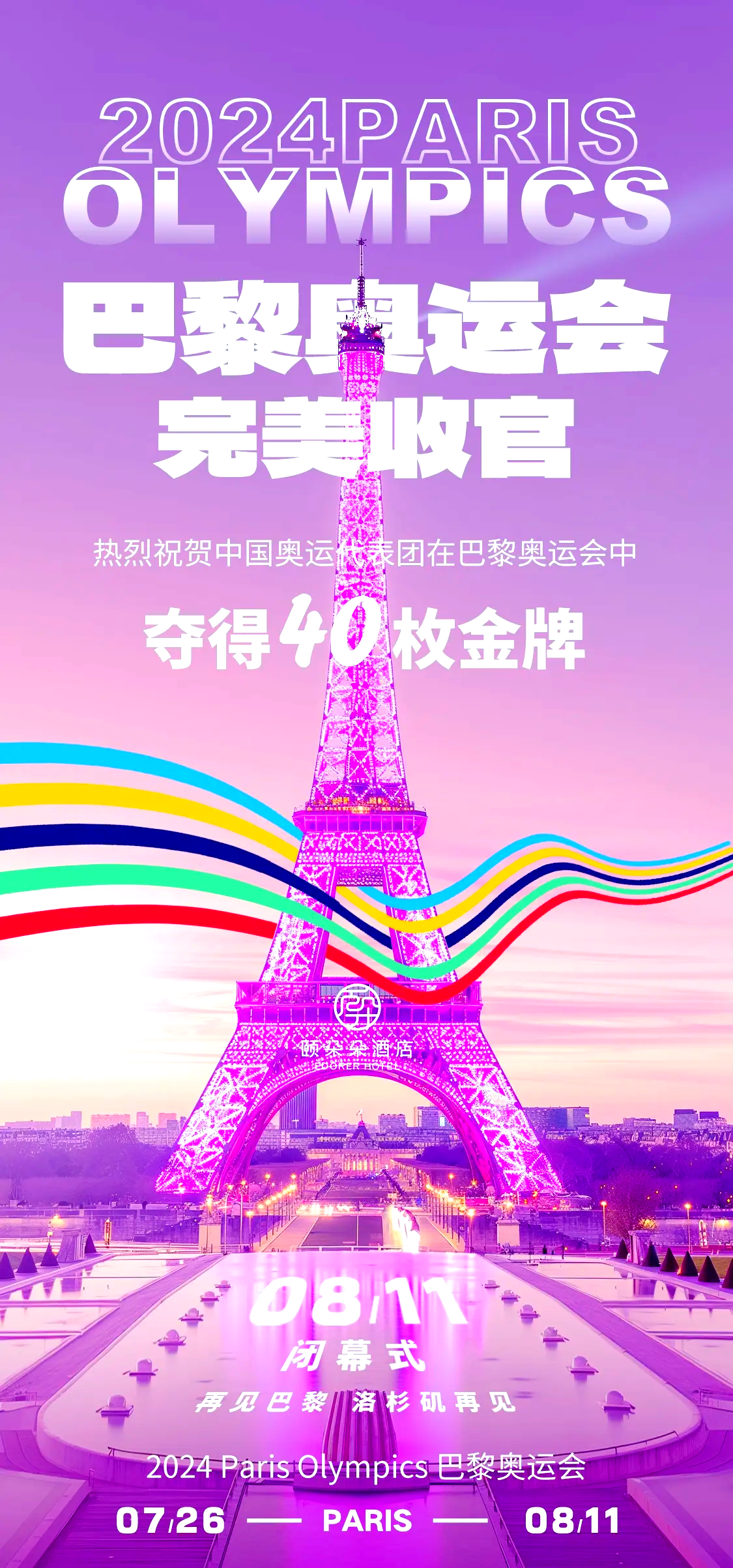 神话传承：中国女足勇攀高峰，夺得荣耀的简单介绍