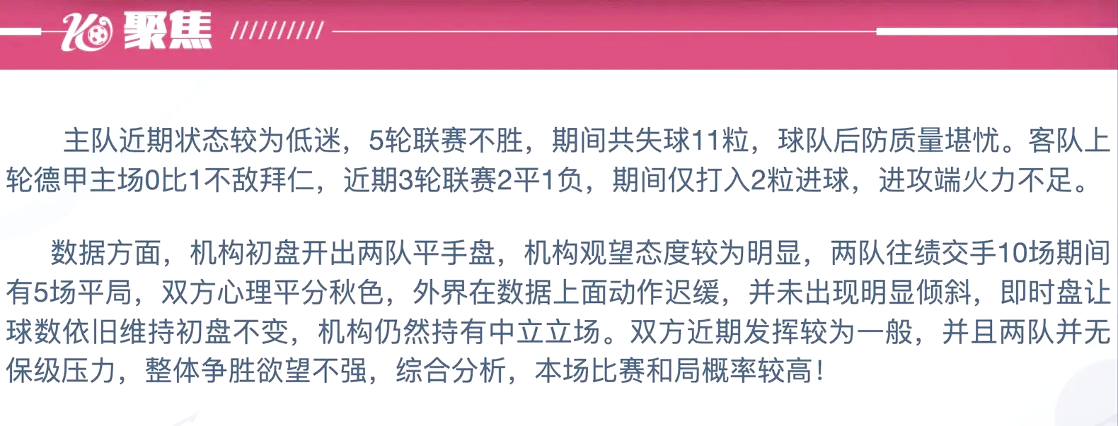 包含弗赖堡战绩不佳，球迷担忧保级形势的词条