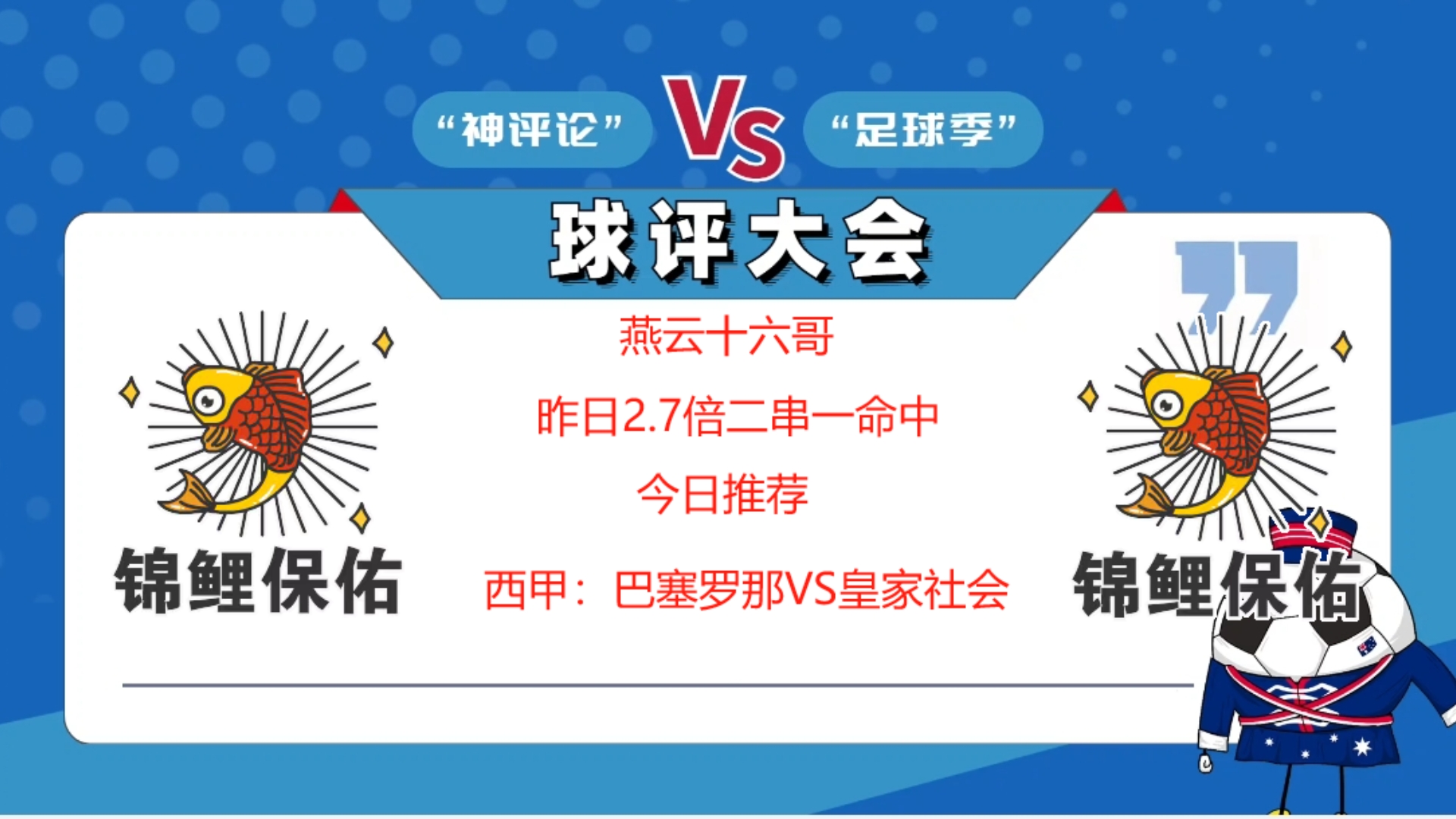 巴萨准则重新消化战瓦伦西亚取胜皇家社会的简单介绍