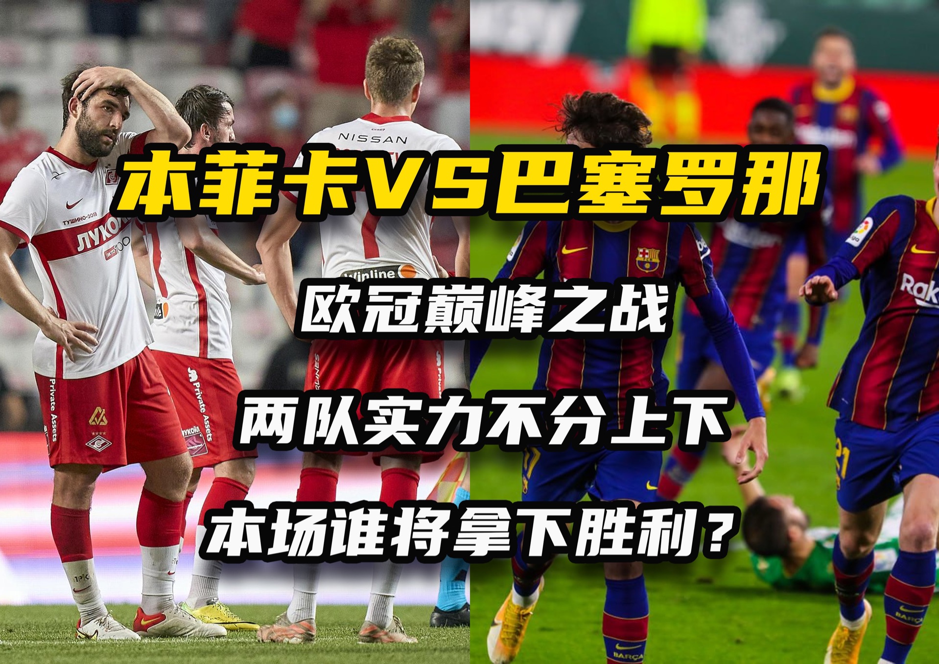 足球赛冠军战打响，双方实力均衡的简单介绍