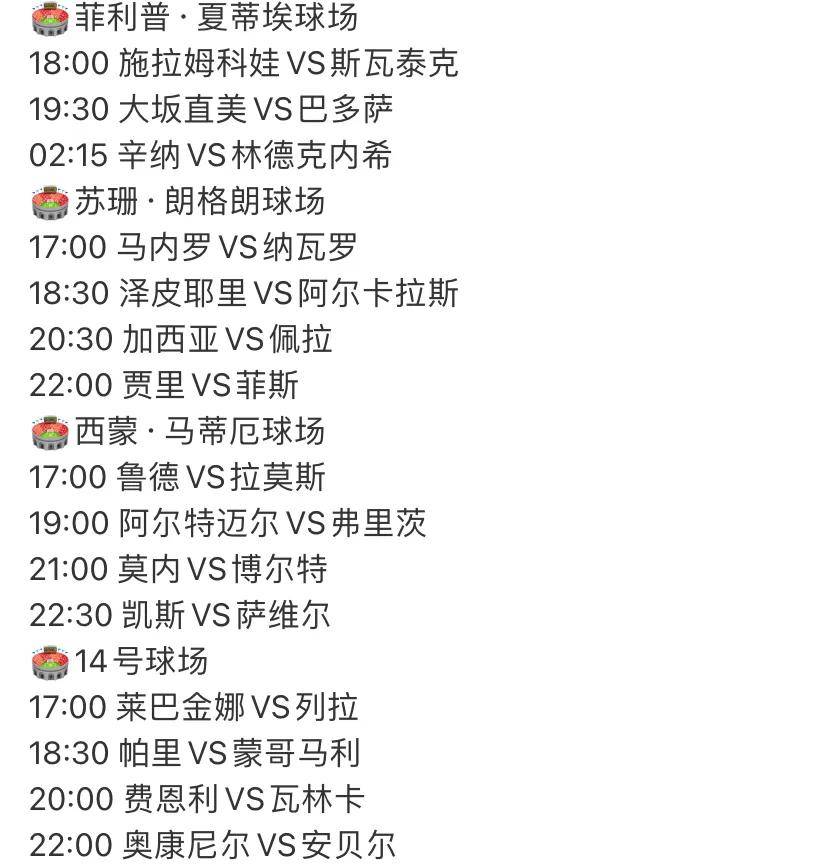 包含球队分组赛程公布引发对决热议的词条